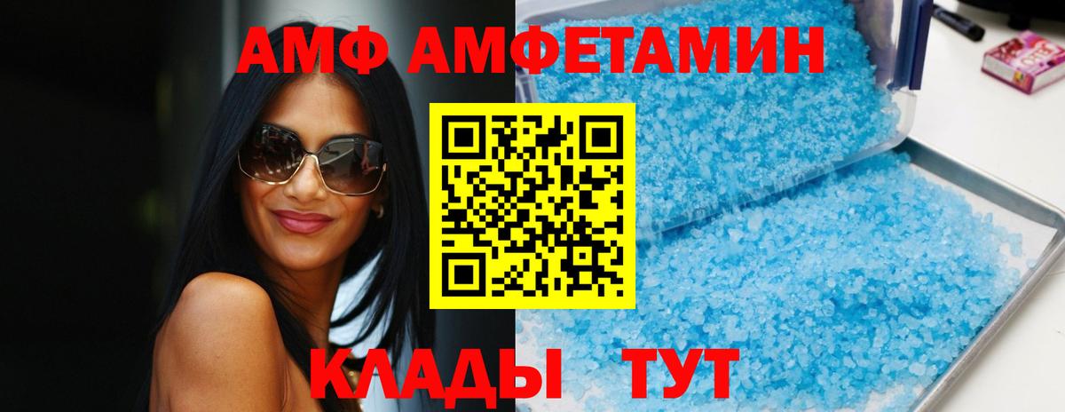 АМФ VHQ Камышин