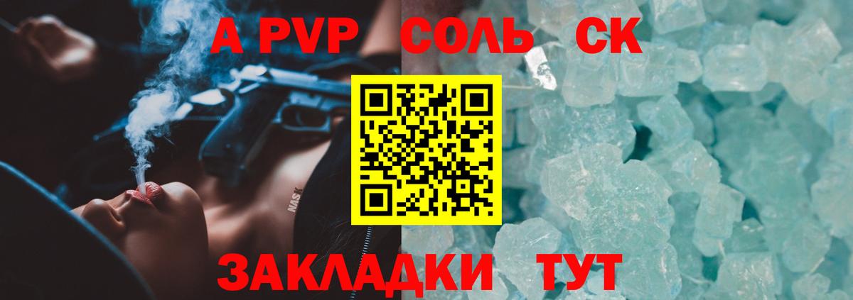 Alpha-PVP  Alfa_PVP крисы CK  Камышин  Alpha-PVP СК КРИС  Вход с VPN  Alpha-PVP Crystall 