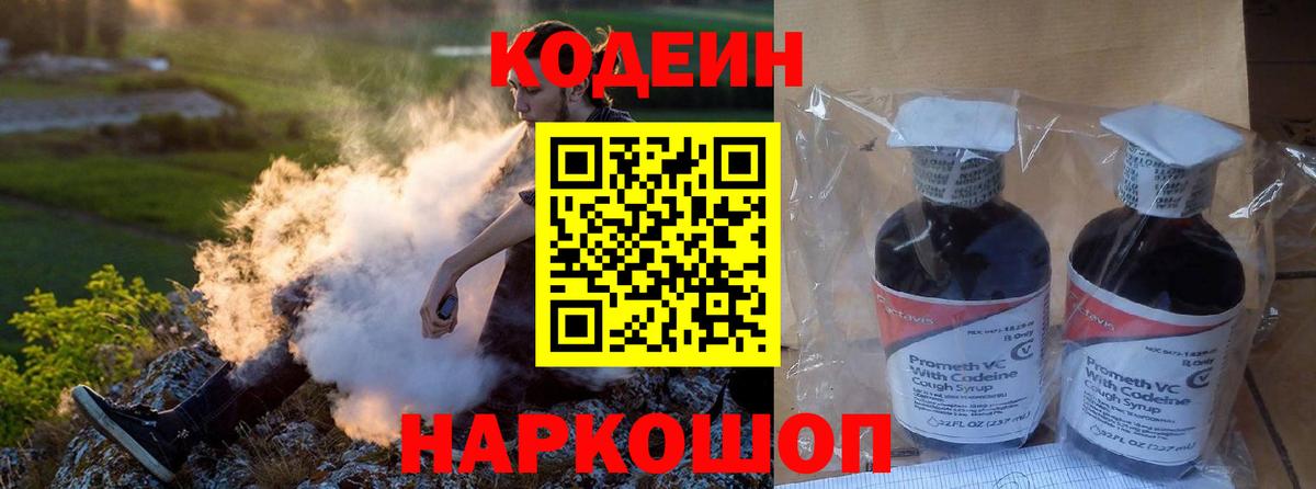 Камышин  Кодеиновый сироп Lean напиток Lean (лин)  Вход с VPN 