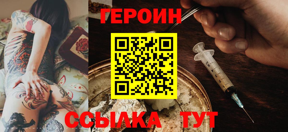 Героин VHQ Камышин