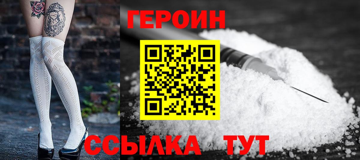Героин VHQ  Героин  Камышин  Вход с VPN 