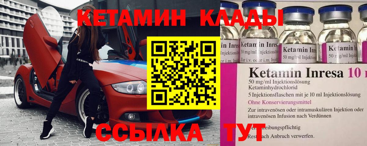 КЕТАМИН VHQ Камышин
