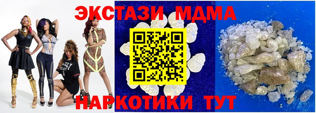 MDMA кристаллы  Вход с VPN  Камышин  MDMA кристаллы 