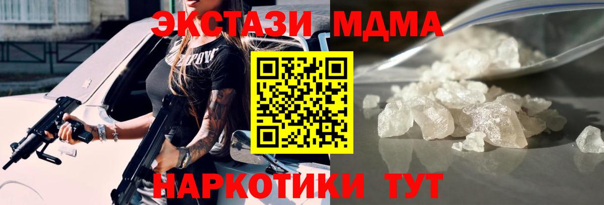МДМА Molly Камышин