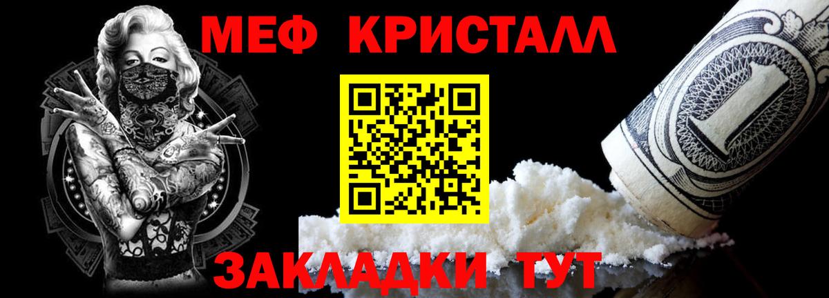Мефедрон  Вход с VPN  МЯУ-МЯУ кристаллы  Камышин  Меф 4 MMC 