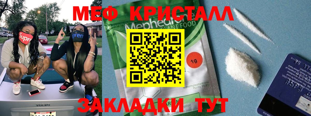 Мефедрон кристаллы Камышин