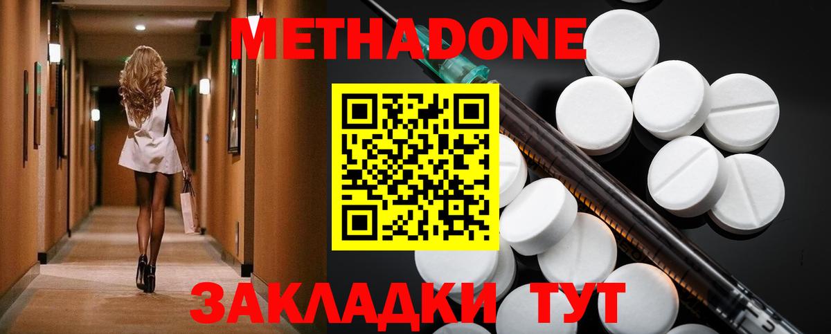 Метадон methadone Камышин