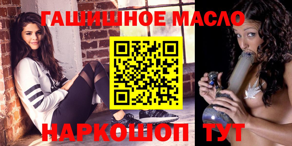 ТГК гашишное масло Камышин